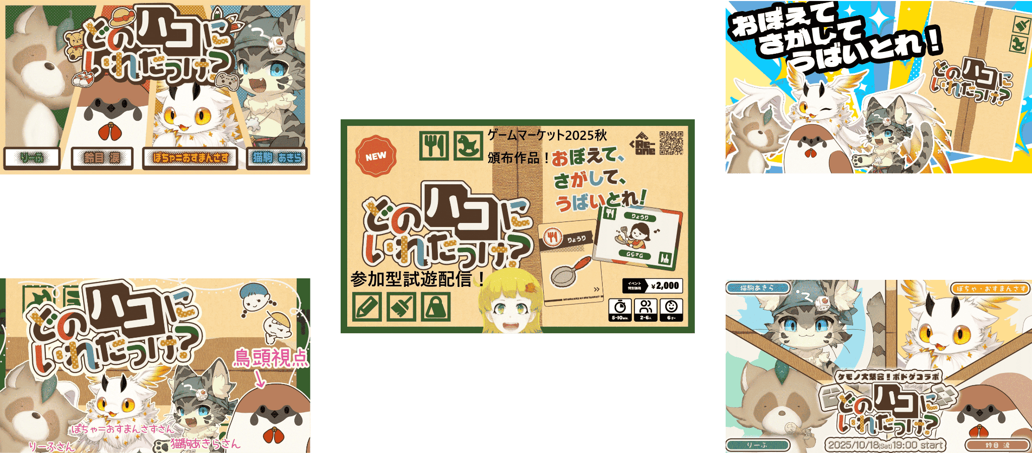 VTuber試遊企画の体験レポ